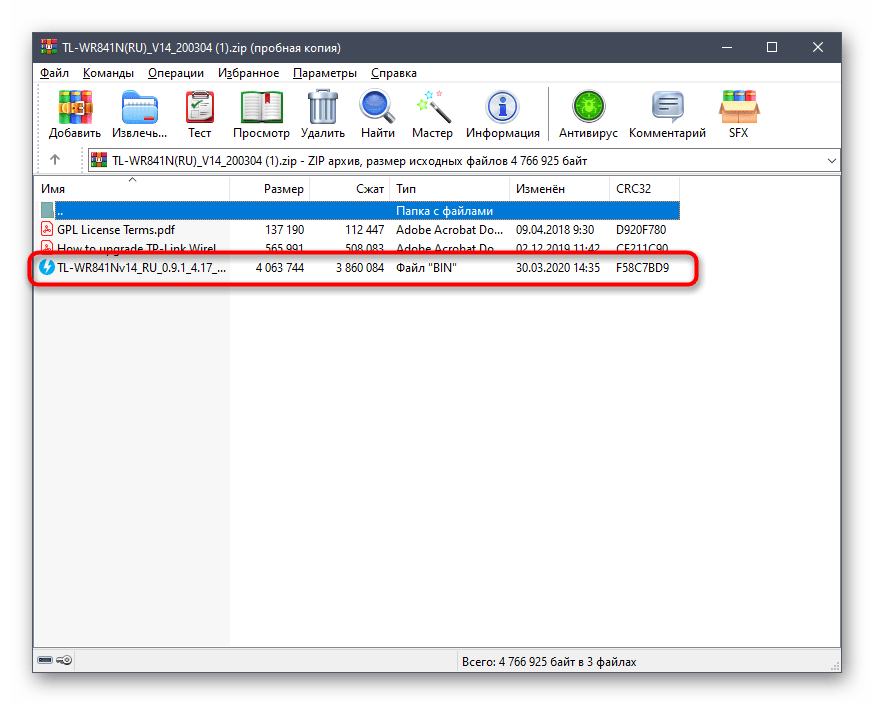 Распаковка прошивки для роутера TP-Link на компьютере