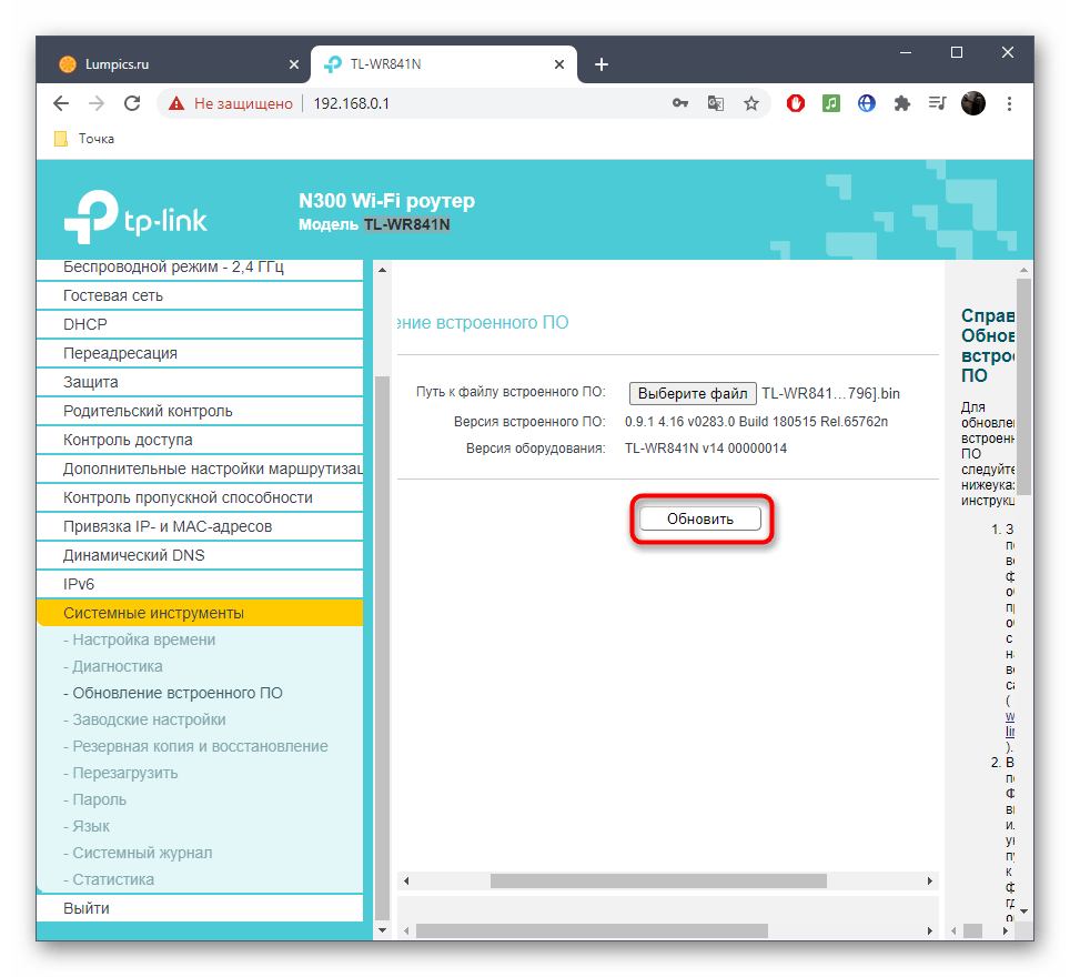 Кнопка для обновления прошивки роутера TP-Link через веб-интерфейс