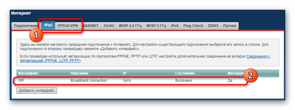 Переход к настройке сетевого интерфейса для выбора сетевого порта через веб-интерфейс роутера