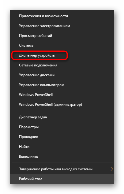 Переход в Диспетчер Устройств для решения проблем с работой модема от МТС