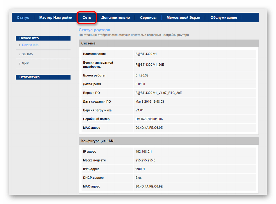 Переход к проверке сетевых настроек при проблемах с интернетом роутера Ростелеком