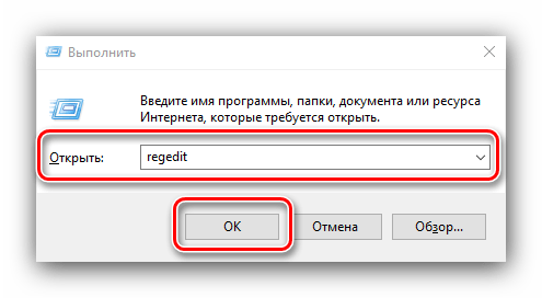 Открыть редактор реестра для оптимизации Windows 10 для игр