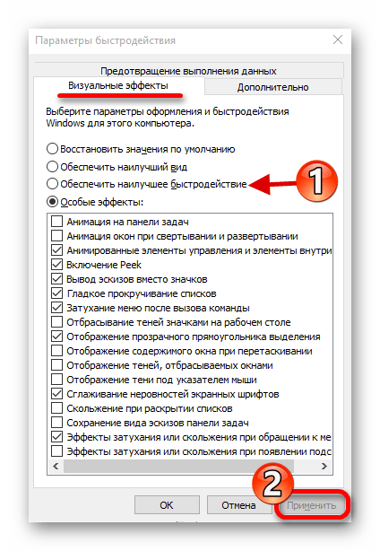 Отключить визуальные эффекты для оптимизации Windows 10 для игр