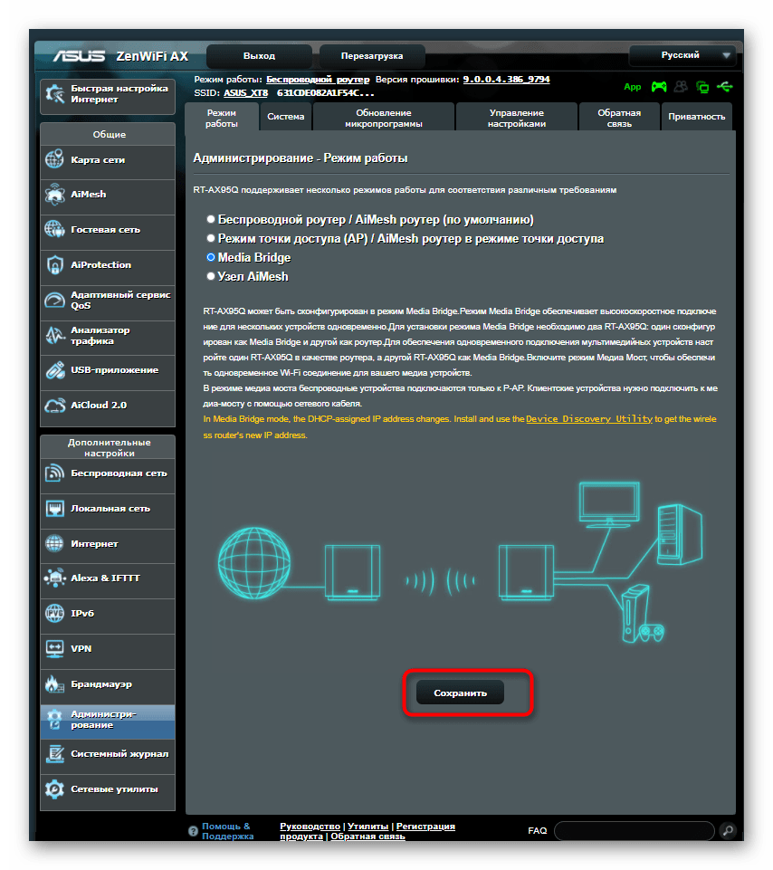 Сохранение изменений после настройки рабочего режима роутера ASUS