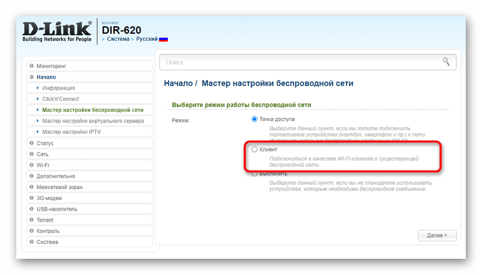 Выбор режима для подключения двух роутеров при быстрой настройке D-Link