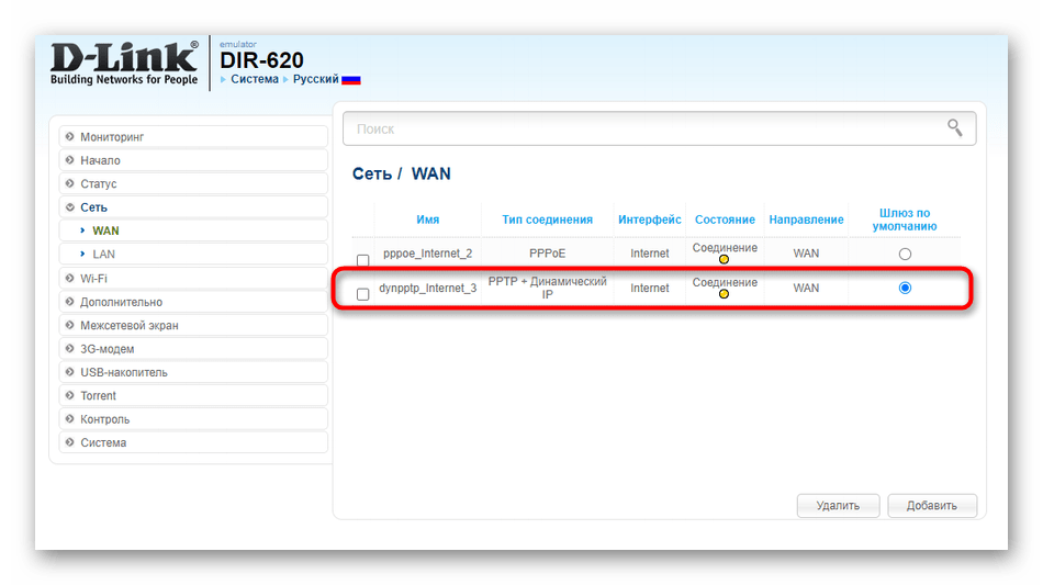 Открытие профиля для настройки DNS-сервера при проблемах с подключением роутера к роутеру