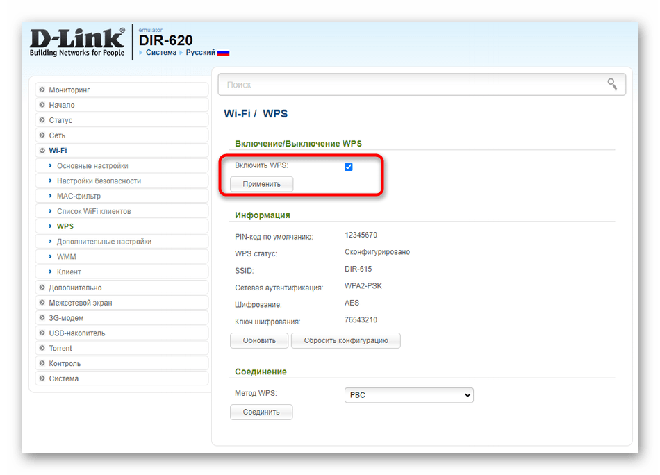 Отключение WPS при решении проблем с подключением роутера к роутеру