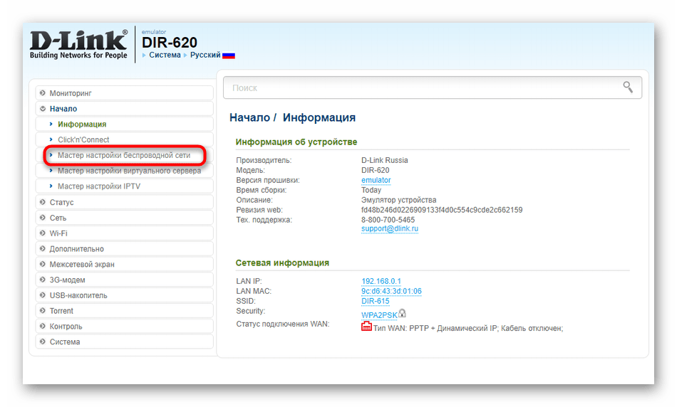 Запуск средства быстрой настройки маршрутизатора D-Link для проверки подключения двух роутеров