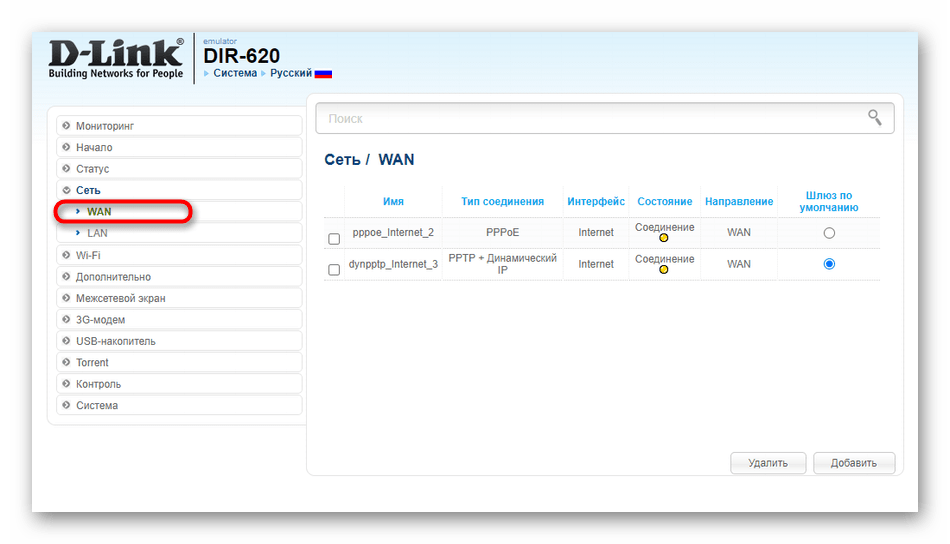 Переход к настройкам DNS-сервера при решении проблем с подключением роутера к роутеру