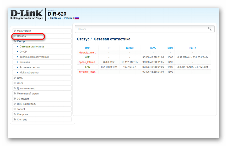 Переход к быстрой настройке роутера D-Link для проверки соединения двух маршрутизаторов