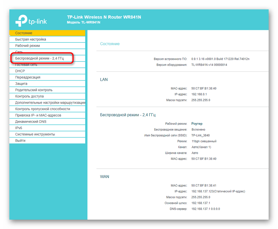 Переход в раздел беспроводной сети для настройки WDS на роутерах TP-Link