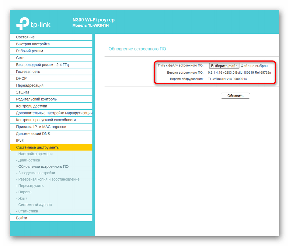 Обновление прошивки роутера для дальнейшей настройки подключения VPN