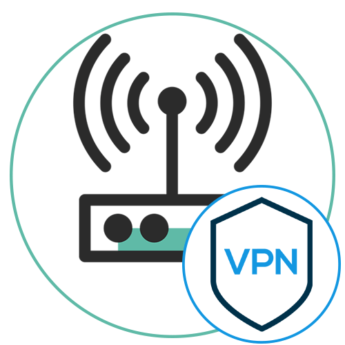 Как настроить VPN на роутере