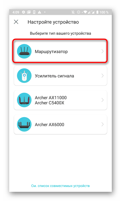 Выбор типа устройства при его добавлении для настройки роутера через телефон