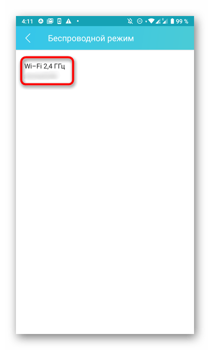 Выбор беспроводной сети роутера при настройке через телефон