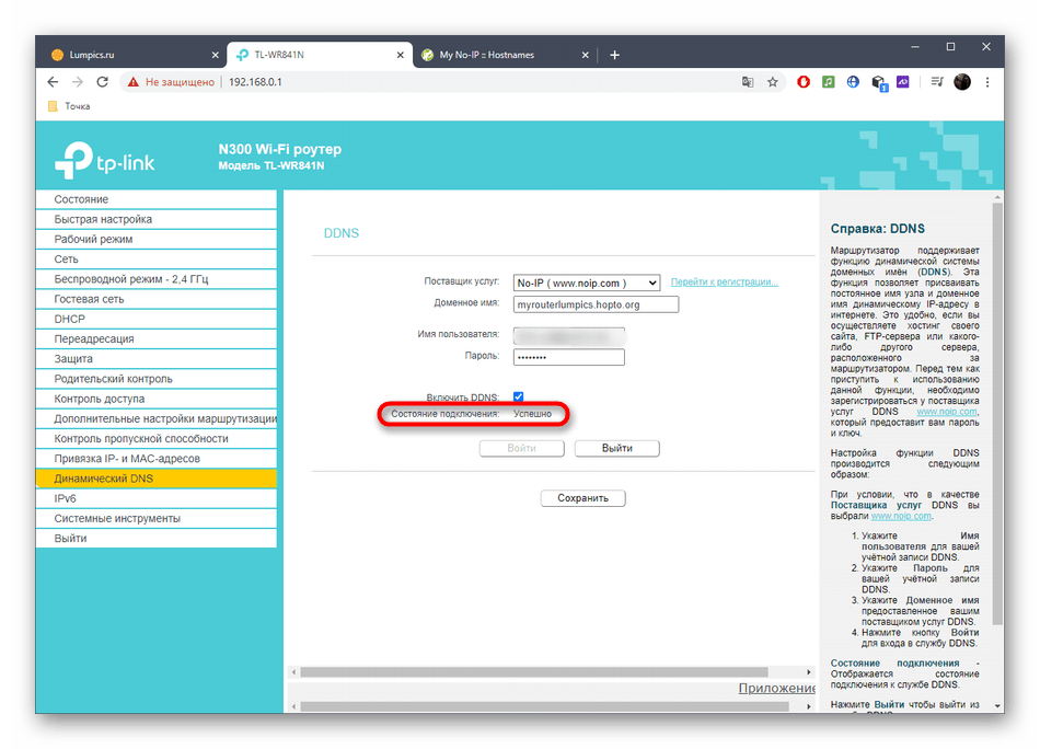 Успешное включение DDNS при настройке статического адреса вместо динамического