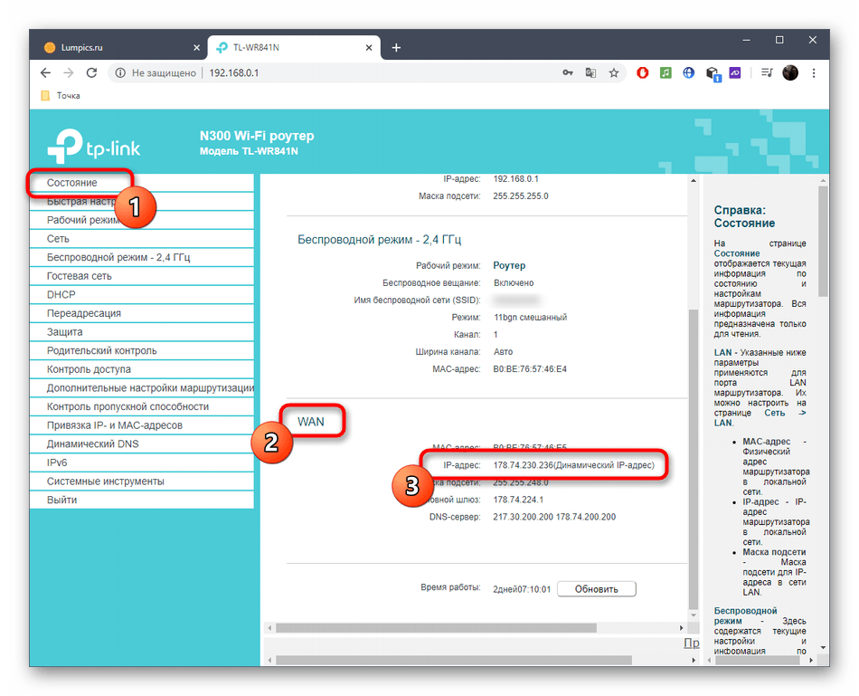 Просмотр информации о текущем подключении через веб-интерфейс маршрутизатора