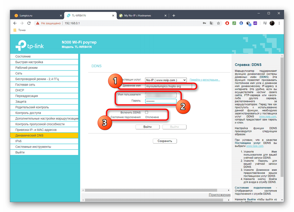 Авторизация DDNS в веб-интерфейсе роутера для настройки статического адреса вместо динамического