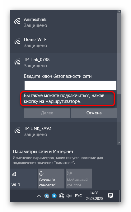 Подключение к беспроводной сети с компьютера без предварительного ввода пароля