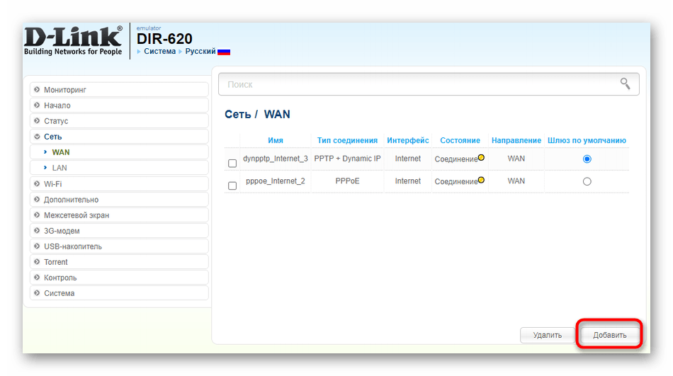 Переход к ручному добавлению динамического адреса для роутера D-Link