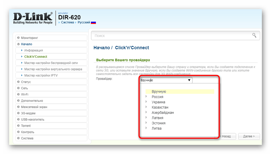 Выбор провайдера при настройке динамического адреса роутера D-Link