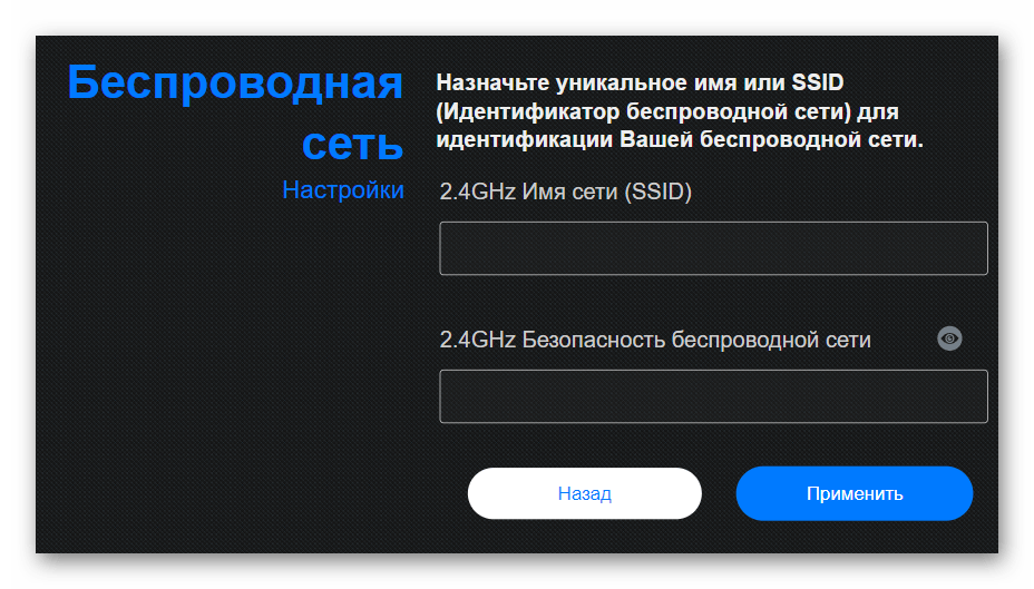 Завершение быстрого конфигурирования роутера ASUS