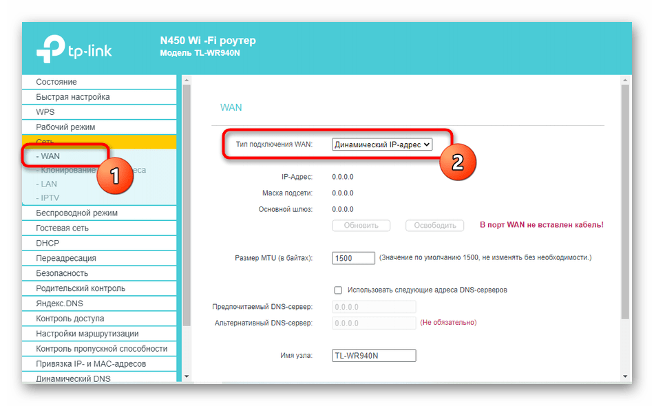 Ручная настройка динамического адреса для роутера TP-Link