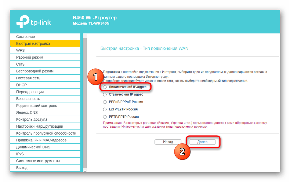 Выбор типа подключения при настройке динамического адреса для роутера TP-Link