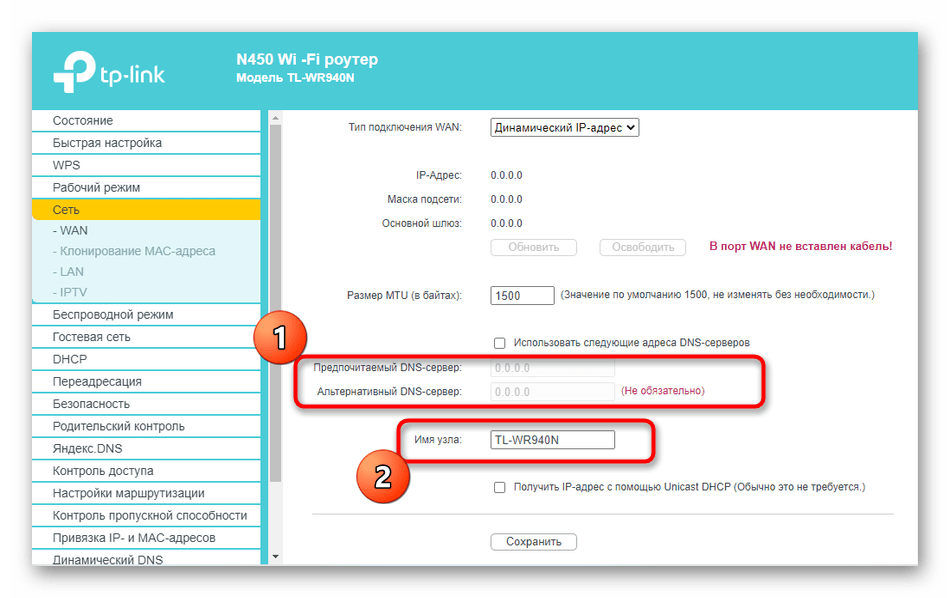 Дополнительные настройки динамического адреса для роутера TP-Link