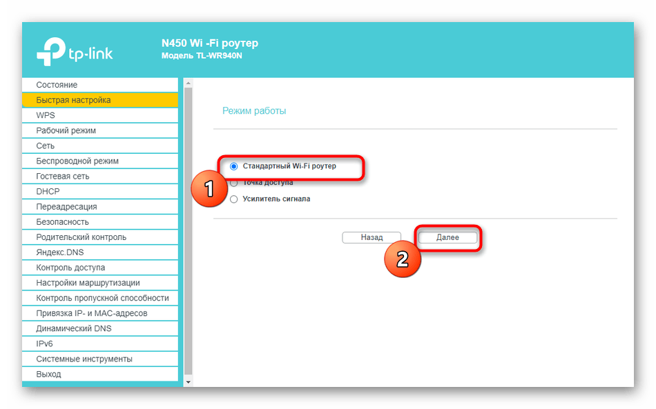 Выбор режима работы роутера TP-Link для настройки динамического адреса