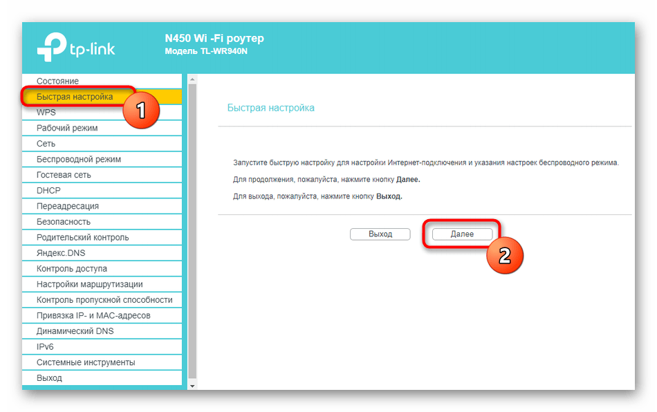 Запуск Мастера конфигурирования для настройки динамического адреса роутера TP-Link
