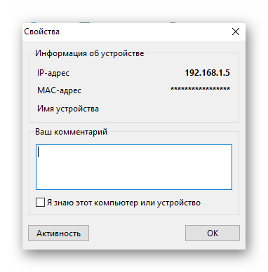 Анализ списка клиентов беспроводной сети через программу SoftPerfect WiFi Guard