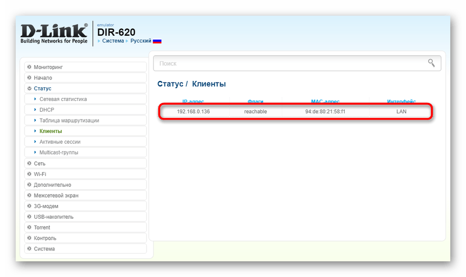 Просмотр списка клиентов беспроводной сети роутера D-Link