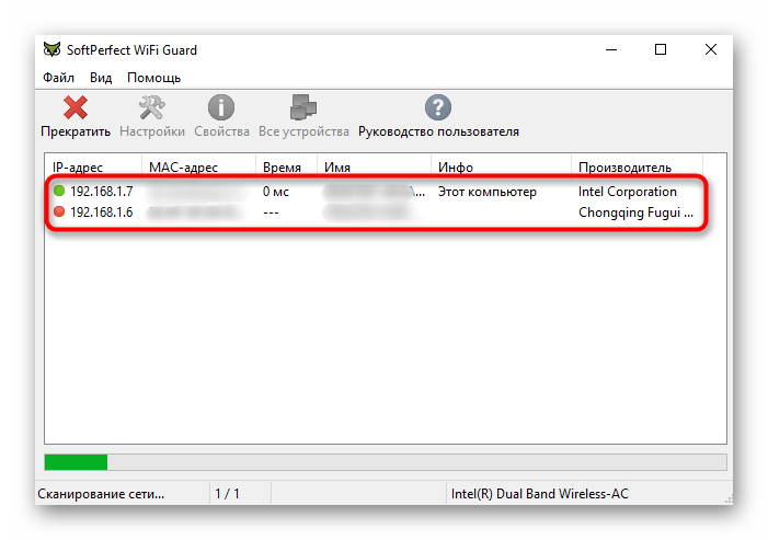 Просмотр списка клиентов беспроводной сети через программу SoftPerfect WiFi Guard
