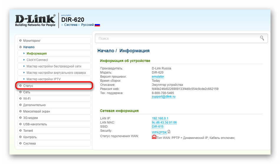 Переход к настройке беспроводной сети роутера D-Link для просмотра списка клиентов