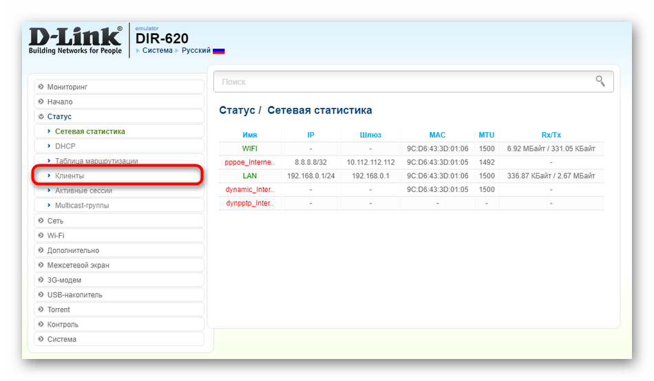 Переход к списку клиентов беспроводной сети роутера D-Link