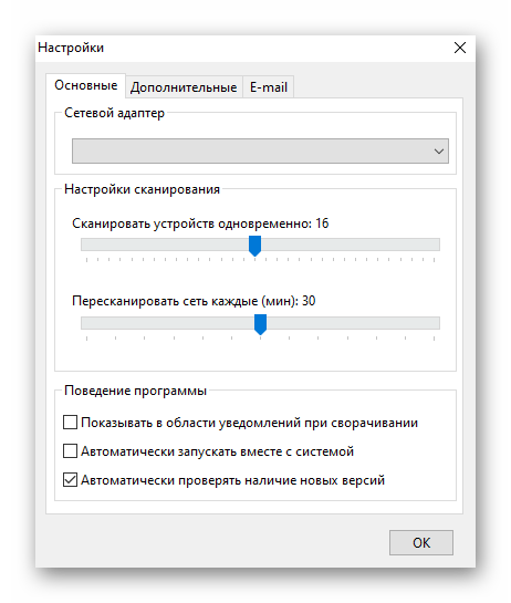 Предварительная настройка программы SoftPerfect WiFi Guard для просмотра клиентов беспроводной сети