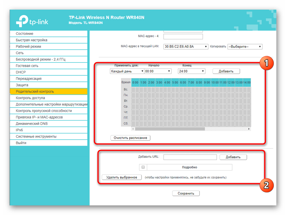 Выбор расписания для родительского контроля при настройке роутера TP-Link N300