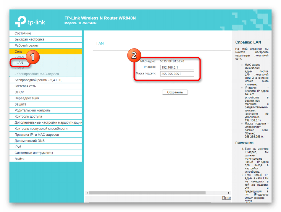 Настройка глобальных параметров локальной сети при настройке роутера TP-Link N300