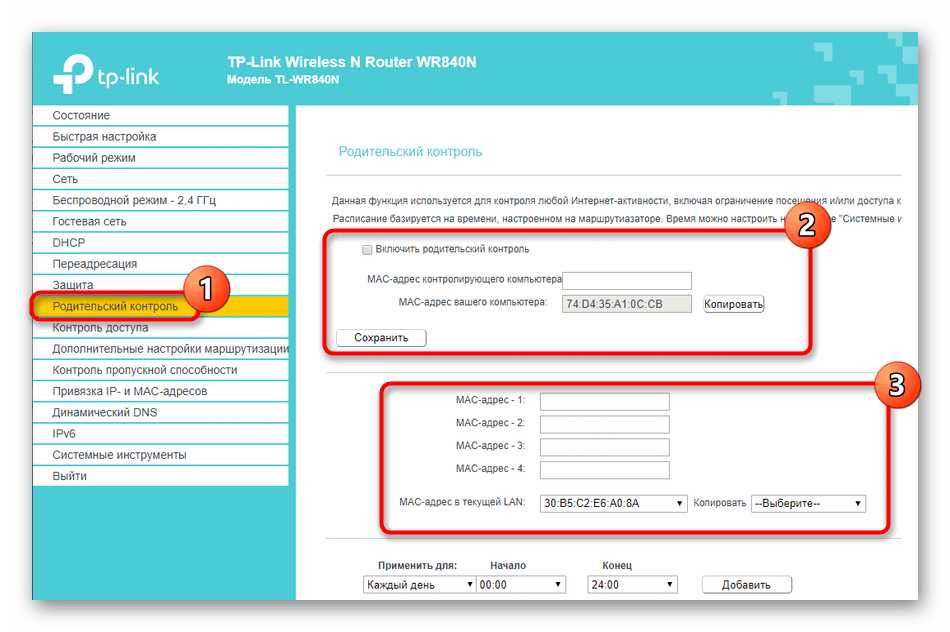 Включение родительского контроля при ручной настройке роутера TP-Link N300