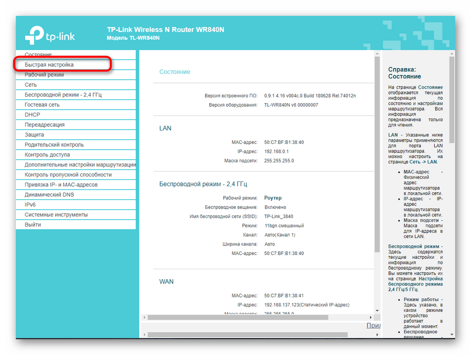 Переход к быстрой настройке роутера TP-Link N300