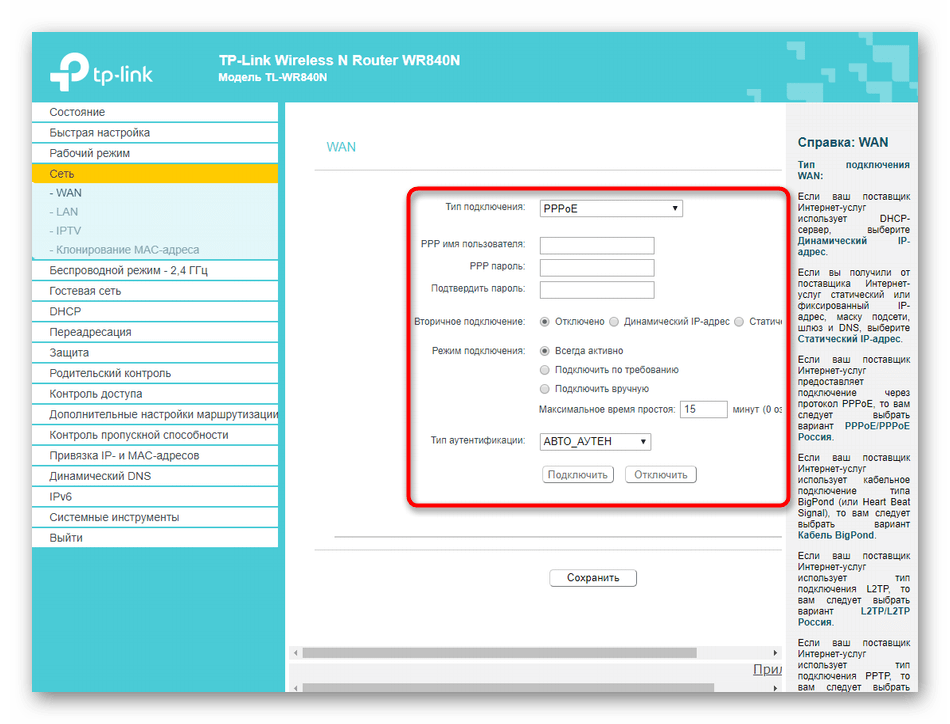 Выбор параметров соединения от провайдера при ручной настройке роутера TP-Link N300