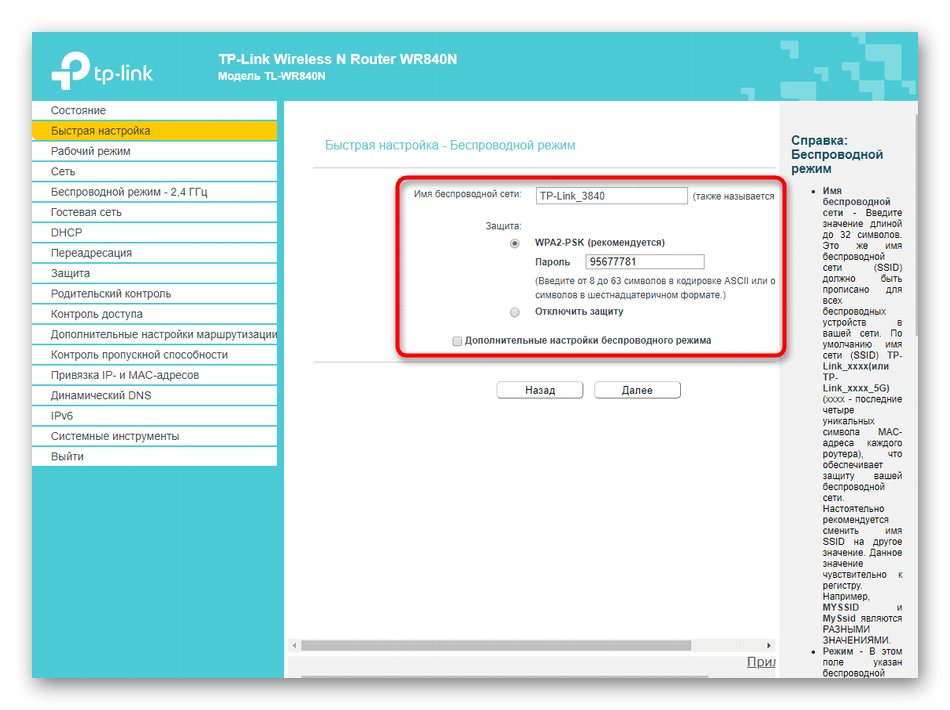 Конфигурация беспроводной сети при быстрой настройке роутера TP-Link N300