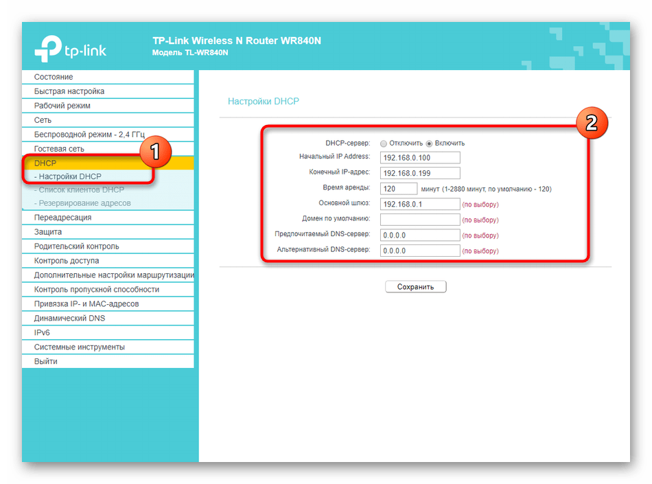 Включение технологии автоматического получения адресов в роутере TP-Link N300