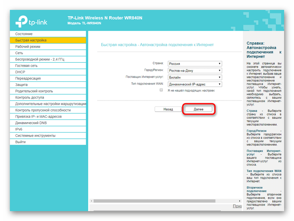 Подтверждение параметров при быстрой настройке роутера TP-Link N300