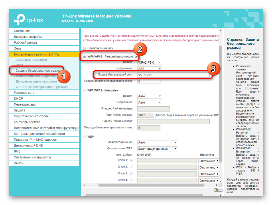 Ручная настройка безопасности беспроводной сети при настройке роутера TP-Link N300