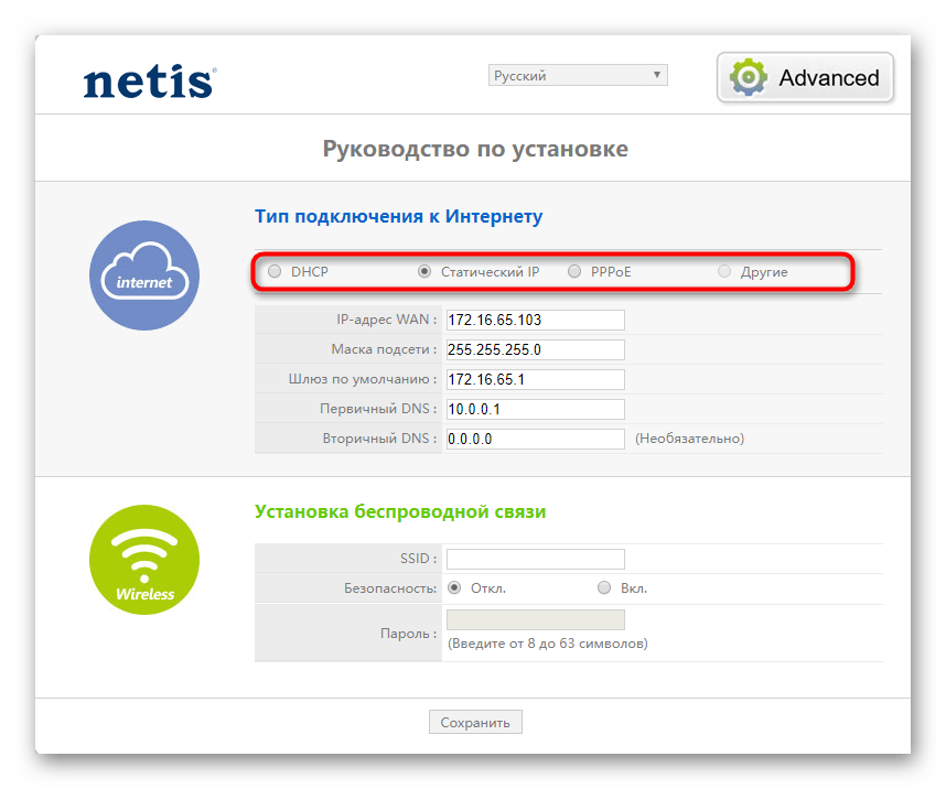 Выбор типа сетевого подключения при быстрой настройке роутера Netis WF2780