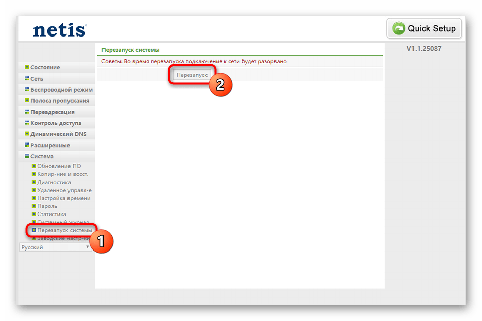 Перезапуск роутера Netis WF2780 по окончании настройки