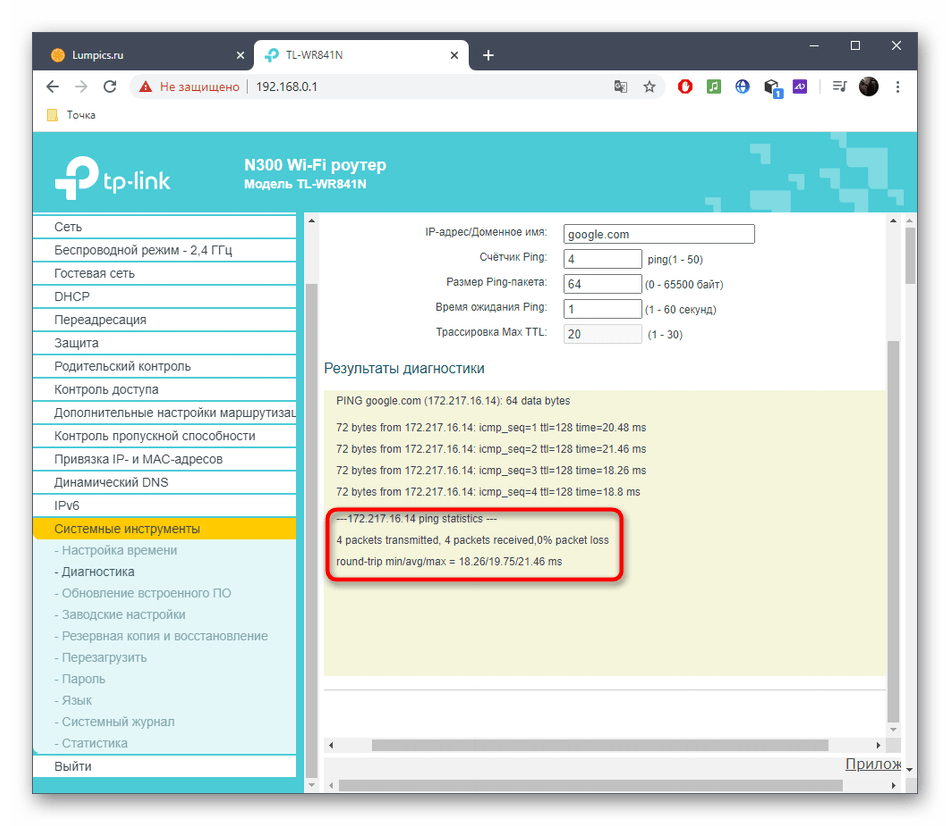 Результат диагностики роутера для проверки его работоспособности