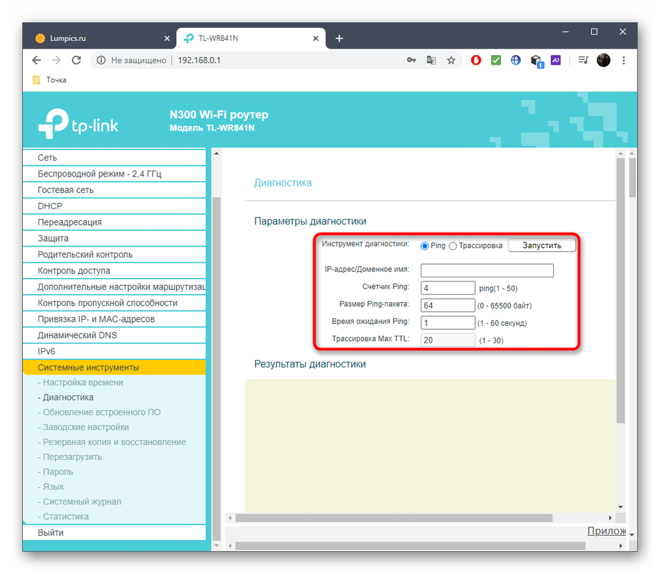 Запуск диагностики роутера для проверки его работоспособности